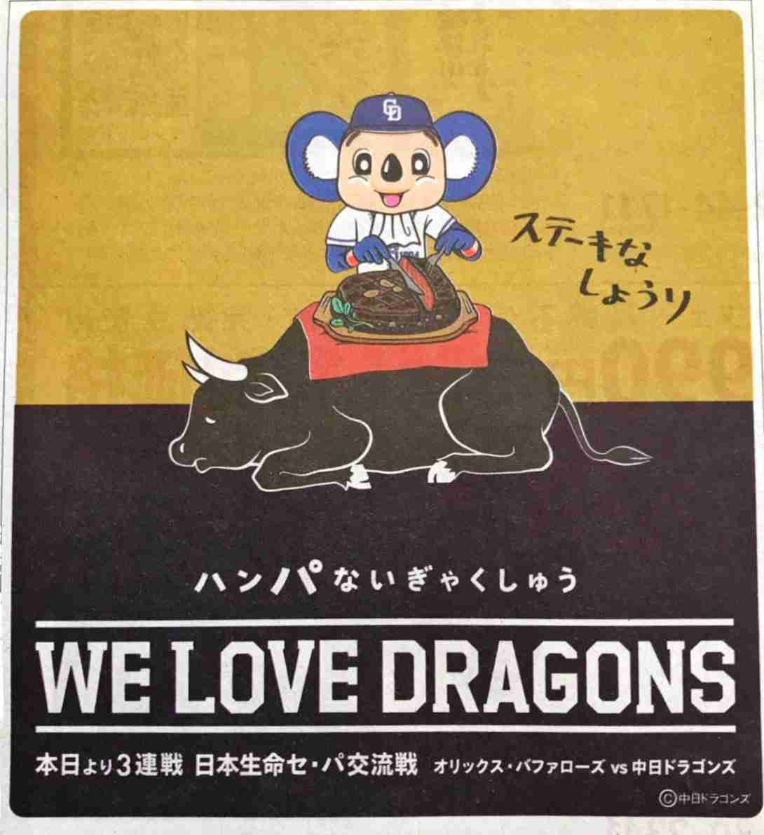 中日ドラゴンズ大好き！