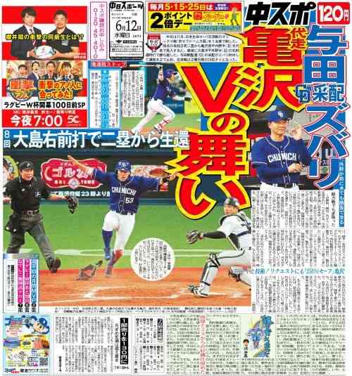 中日ドラゴンズ大好き！