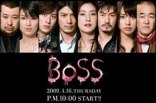 ドラマ「BOSS」を語る会