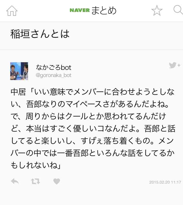 稲垣吾郎を語りたい