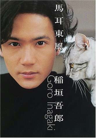 稲垣吾郎を語りたい