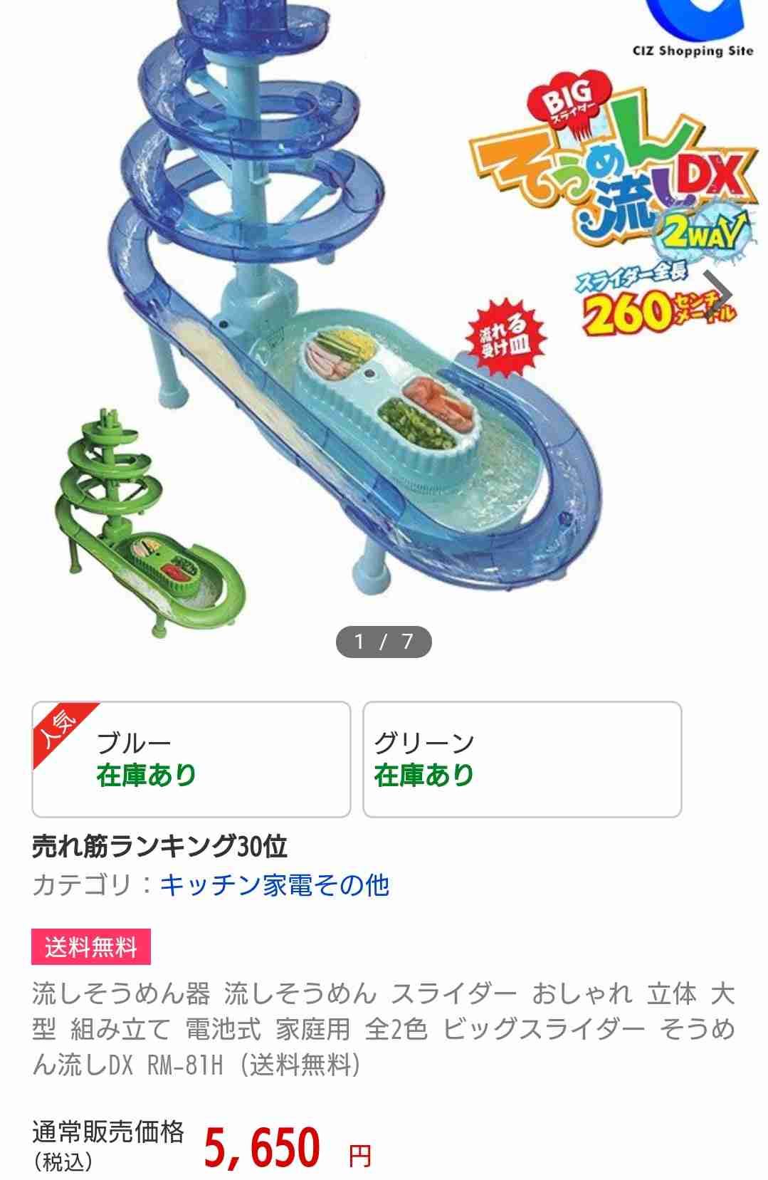 流しそうめん器持ってる方