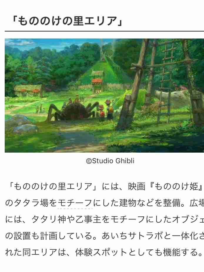 「ジブリパーク」5エリア整備　スタジオジブリと愛知県など基本合意　22年秋一部開業