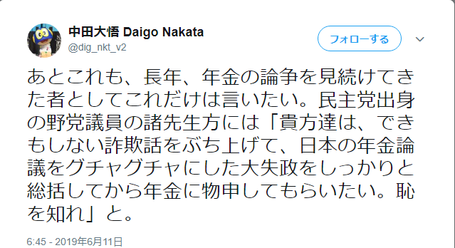 厚労省局長「老後は年金だけで暮らせると言ったことはない」