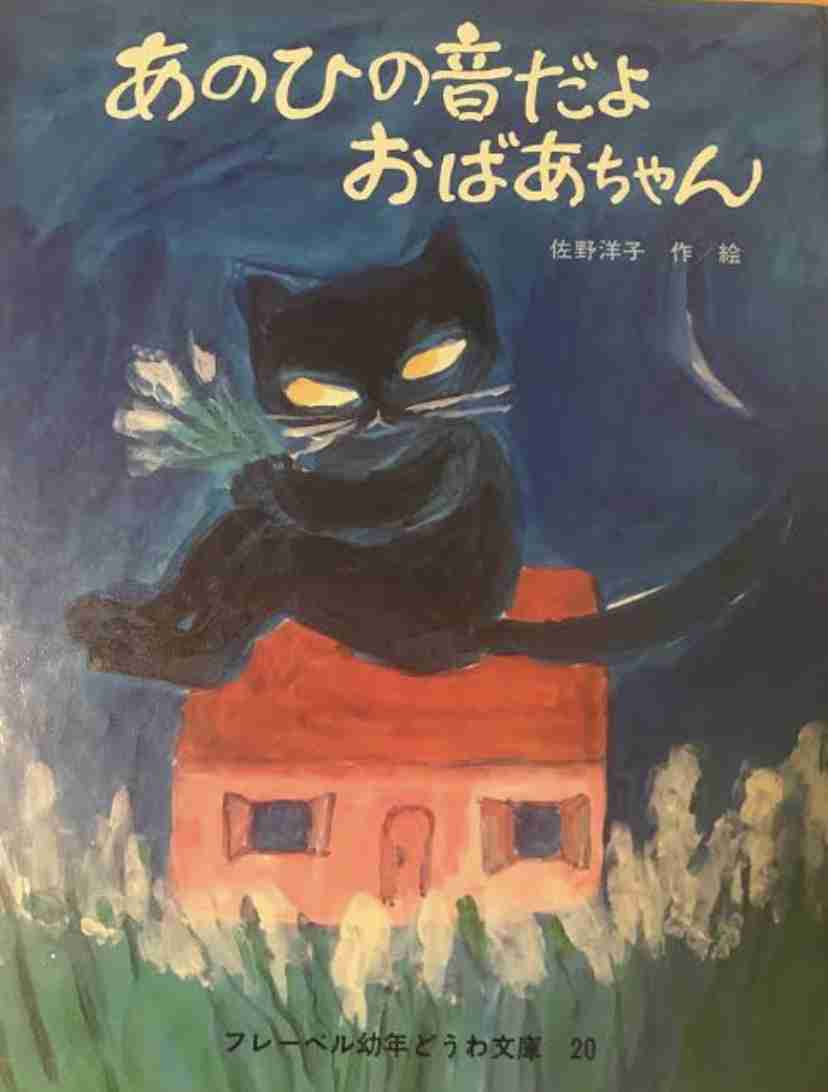 泣ける絵本、泣いた絵本
