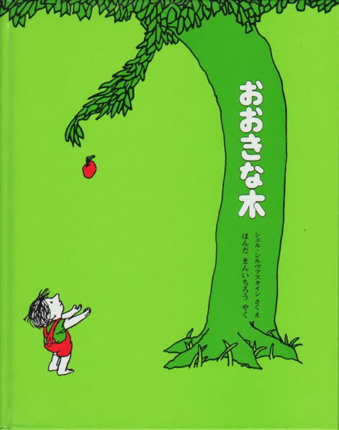 泣ける絵本、泣いた絵本