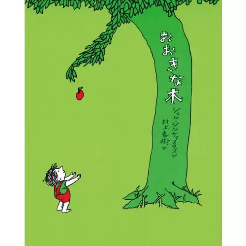 泣ける絵本、泣いた絵本