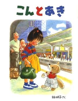 泣ける絵本、泣いた絵本
