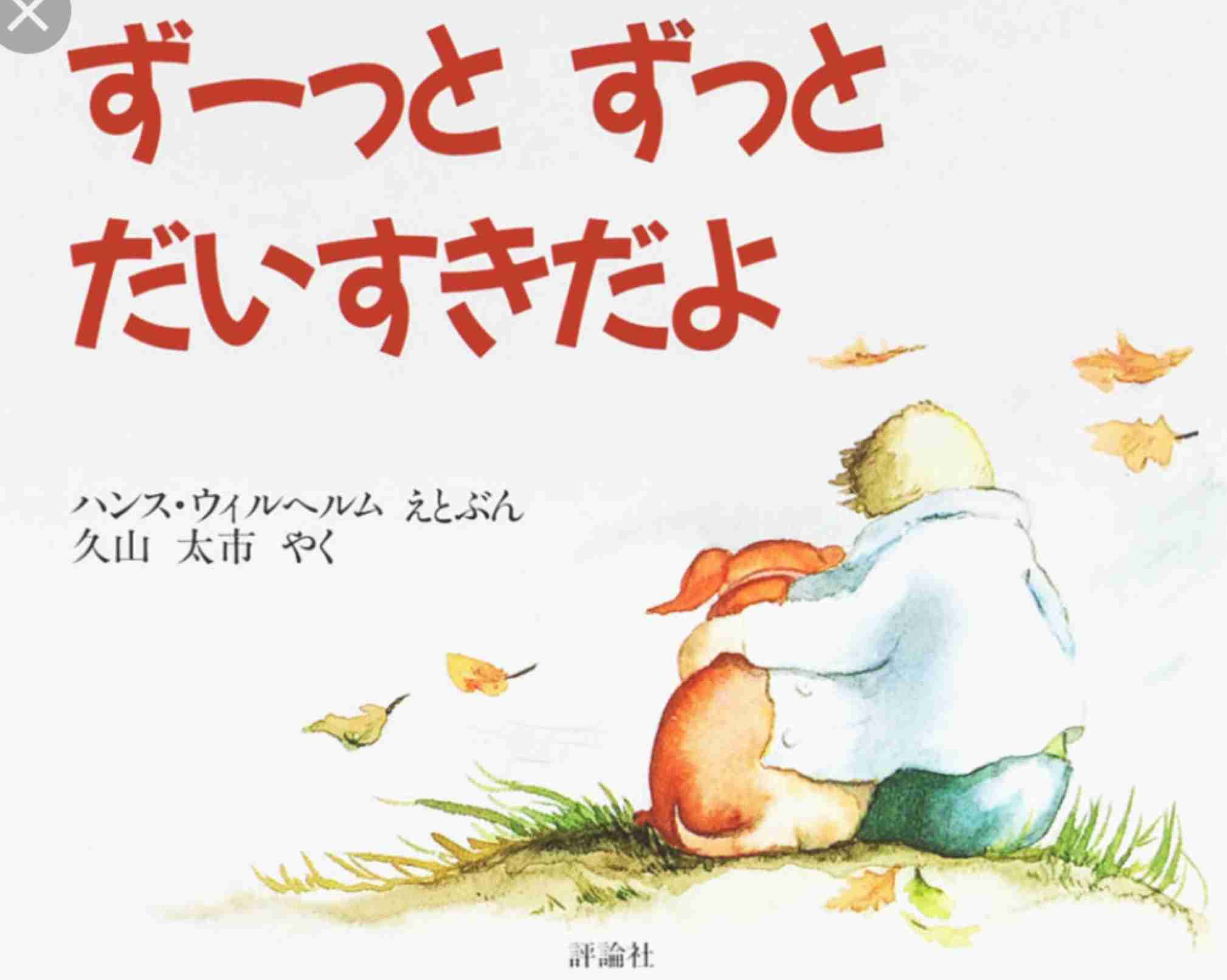 泣ける絵本、泣いた絵本