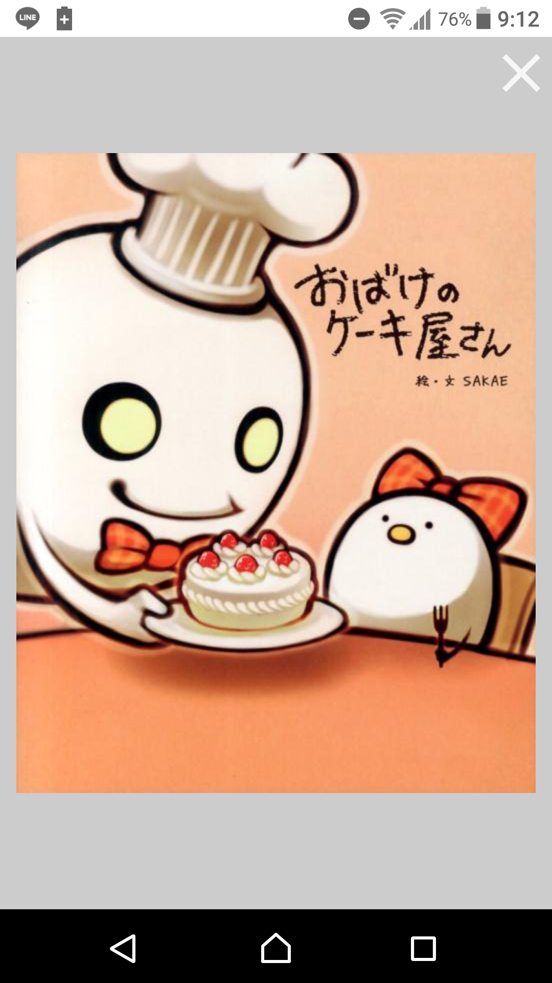 泣ける絵本、泣いた絵本