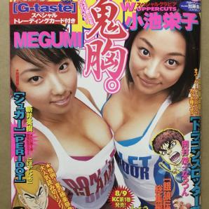 熊田曜子　グラビアの仕事に誇り「次の元号まで続けたい」　3姉妹育児に奮闘も美ボディーキープ