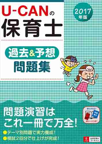 保育士試験の勉強してる人~!