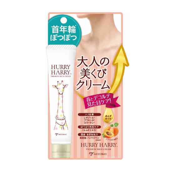 首のシワ対策