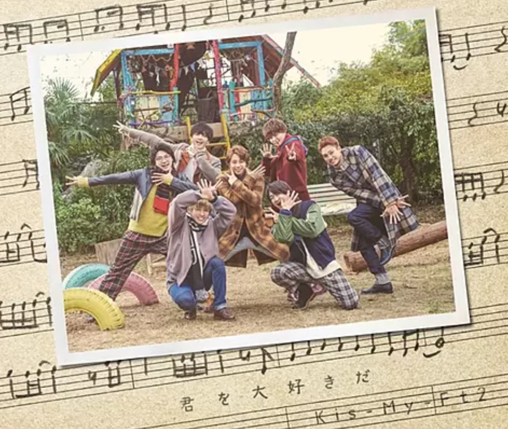 Kis-My-Ft2が好きな人!