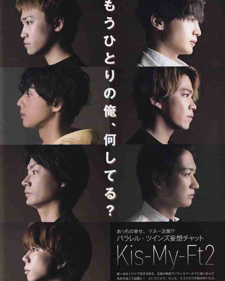 Kis-My-Ft2が好きな人!