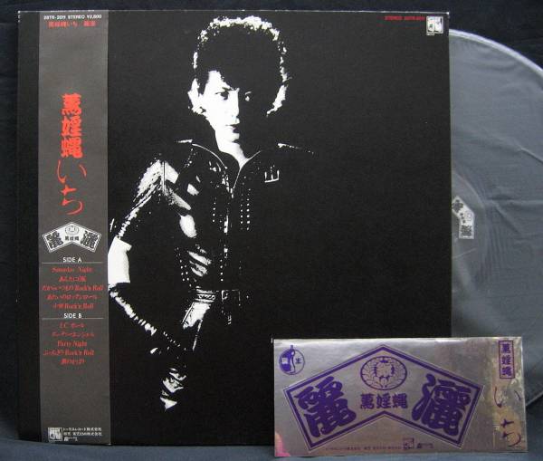 横浜銀蝿を語りたい