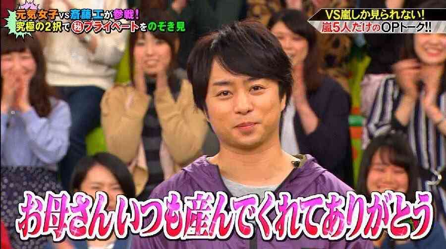 嵐・櫻井翔を高学歴にした母の教育方法は「怒るよりほめる」