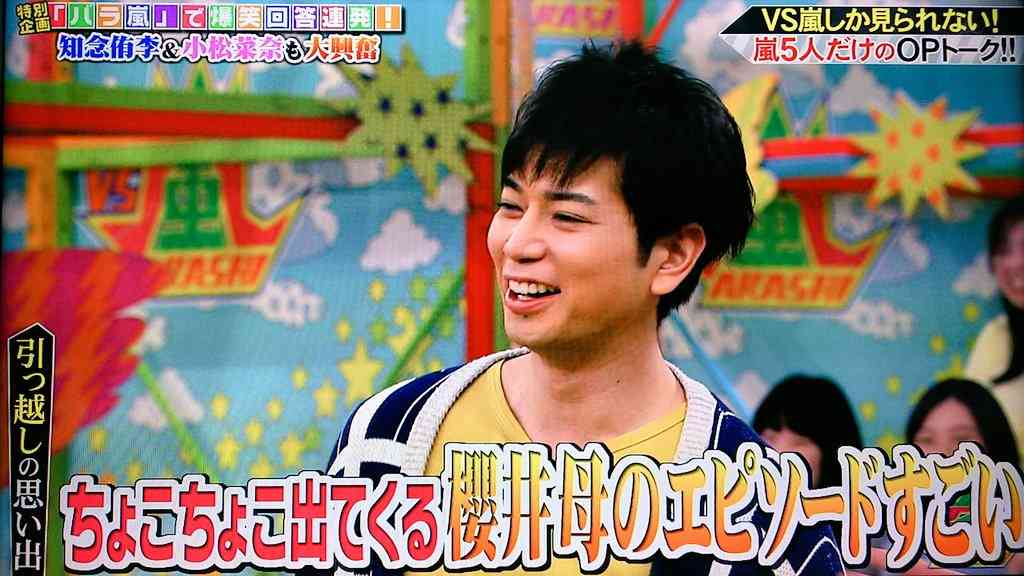 嵐・櫻井翔を高学歴にした母の教育方法は「怒るよりほめる」