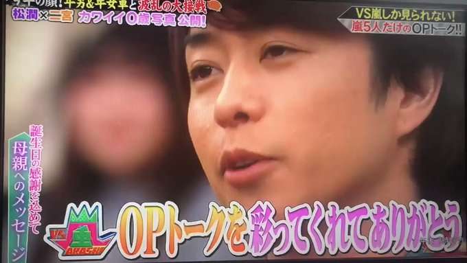 嵐・櫻井翔を高学歴にした母の教育方法は「怒るよりほめる」