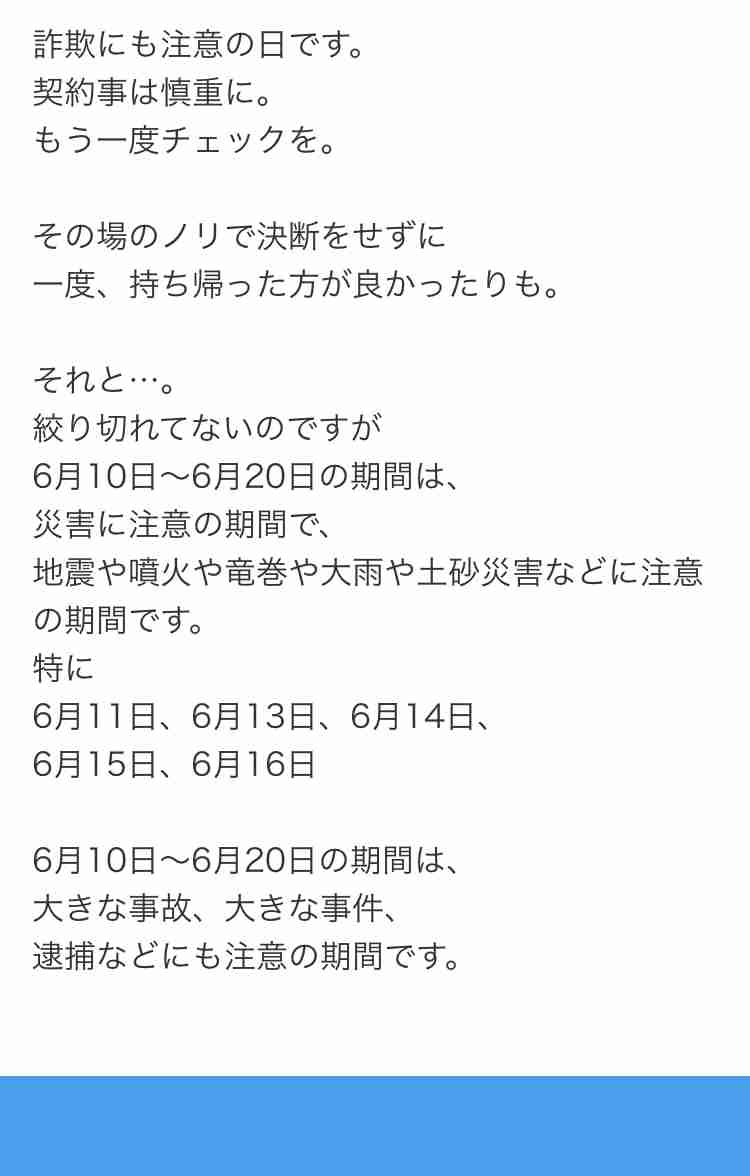 田口淳之介の逮捕を予言した占い師！ 次のスキャンダルはスポーツ界!?