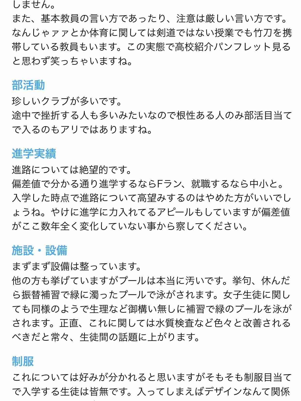 水泳授業の見学、生理日数を申告させる　滋賀の県立高校