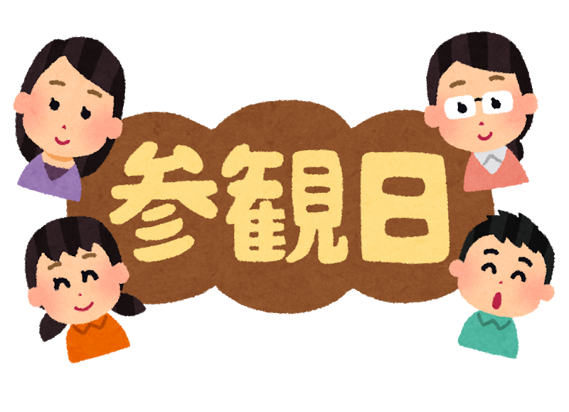 参観日あるある教えて