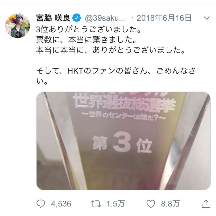 休業中の『HKT48』宮脇咲良に「もう誰かわからない」の声