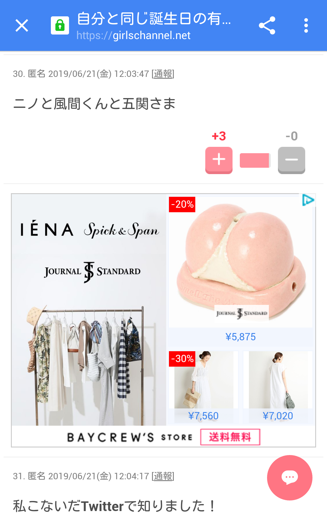 自分と同じ誕生日の有名人を貼るトピ