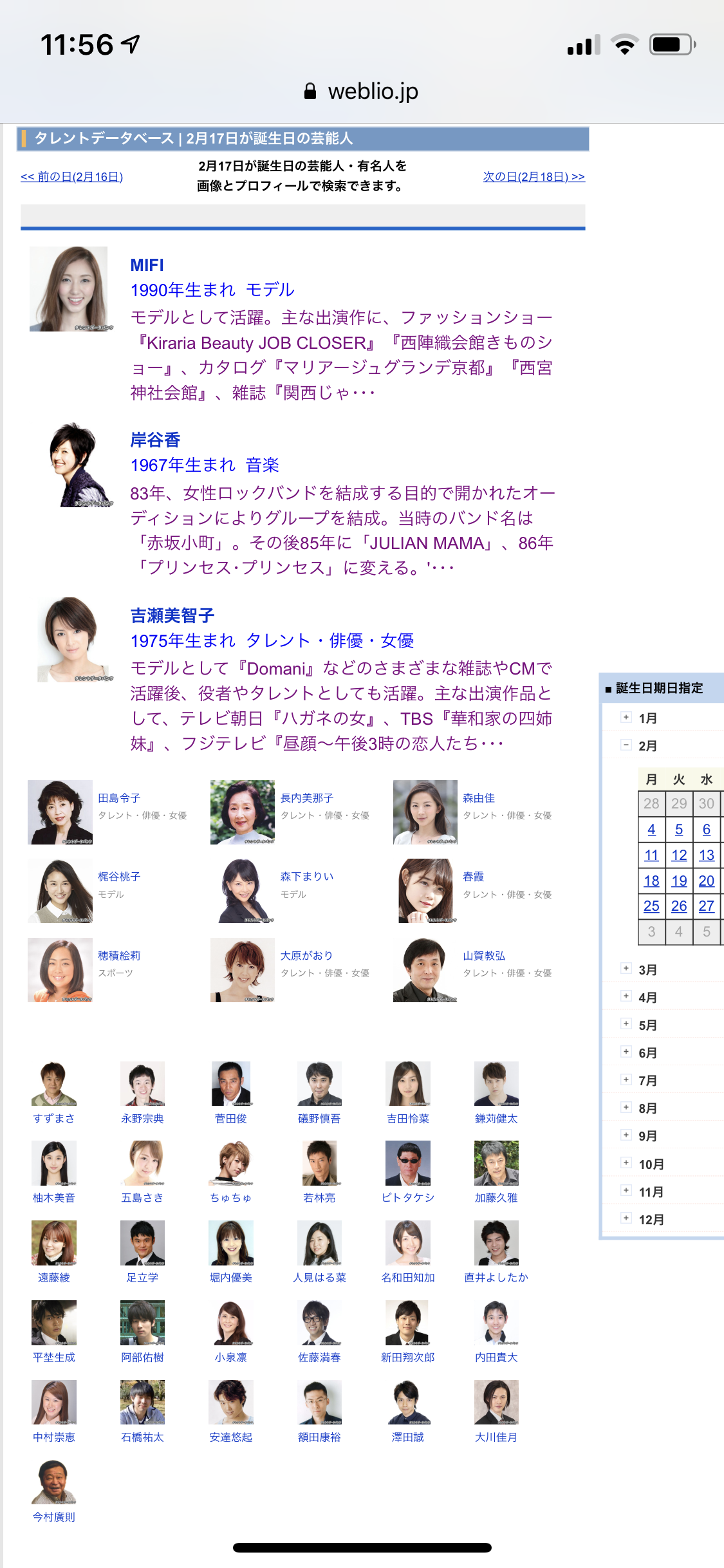 自分と同じ誕生日の有名人を貼るトピ