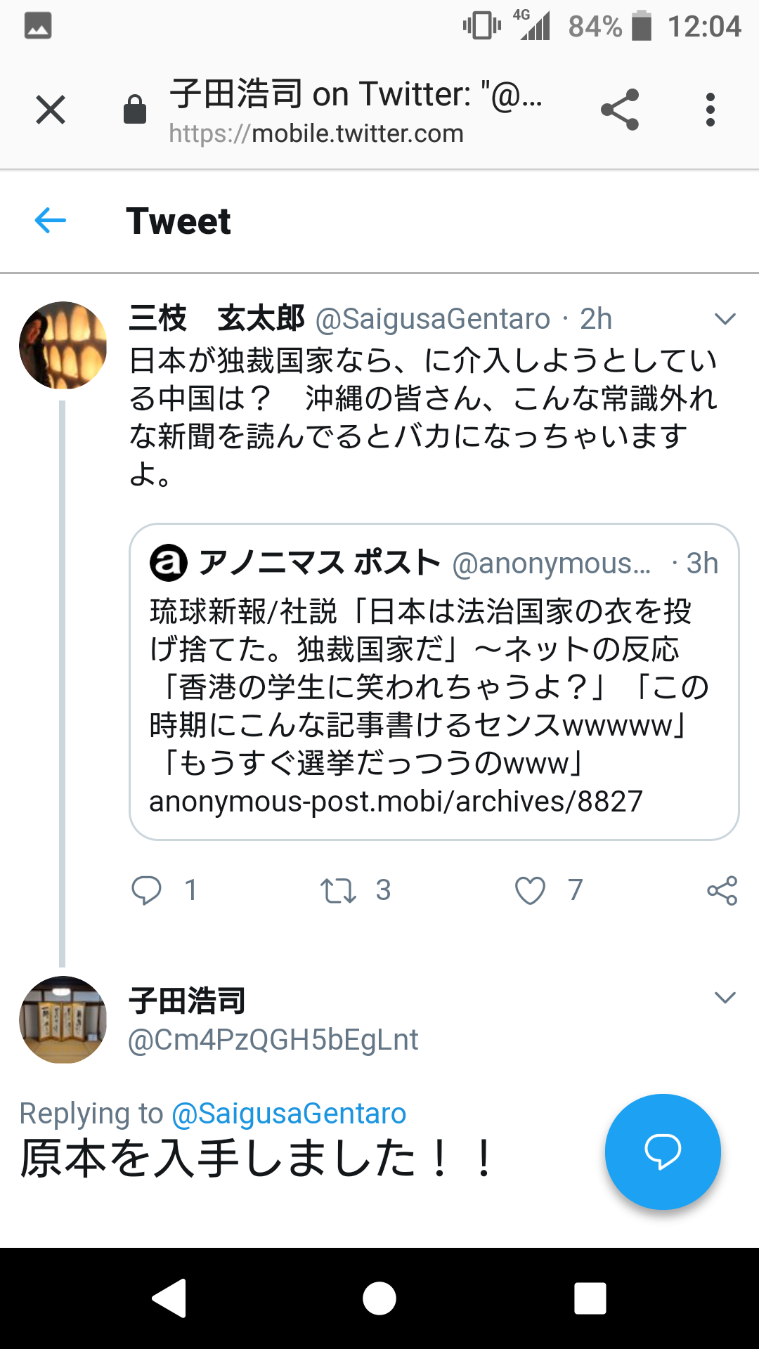 NGT48荻野由佳 脅迫男に罰金略式命令