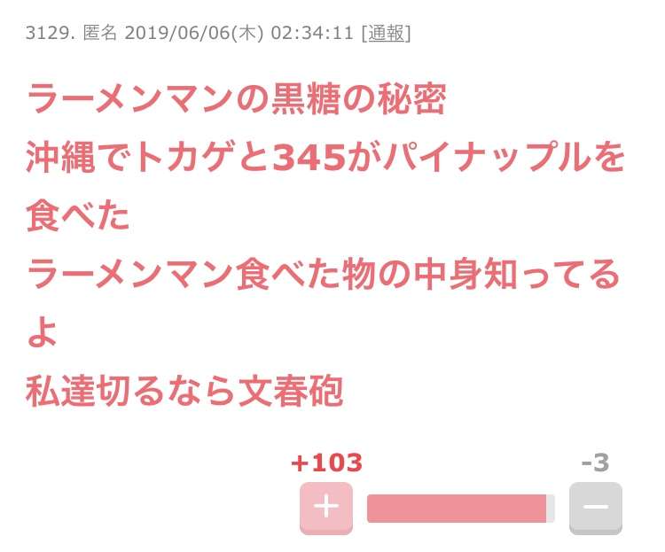 NGT48荻野由佳 脅迫男に罰金略式命令