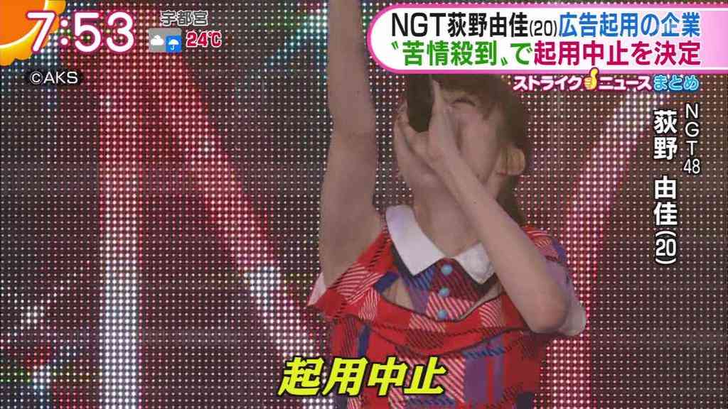 NGT48荻野由佳 脅迫男に罰金略式命令