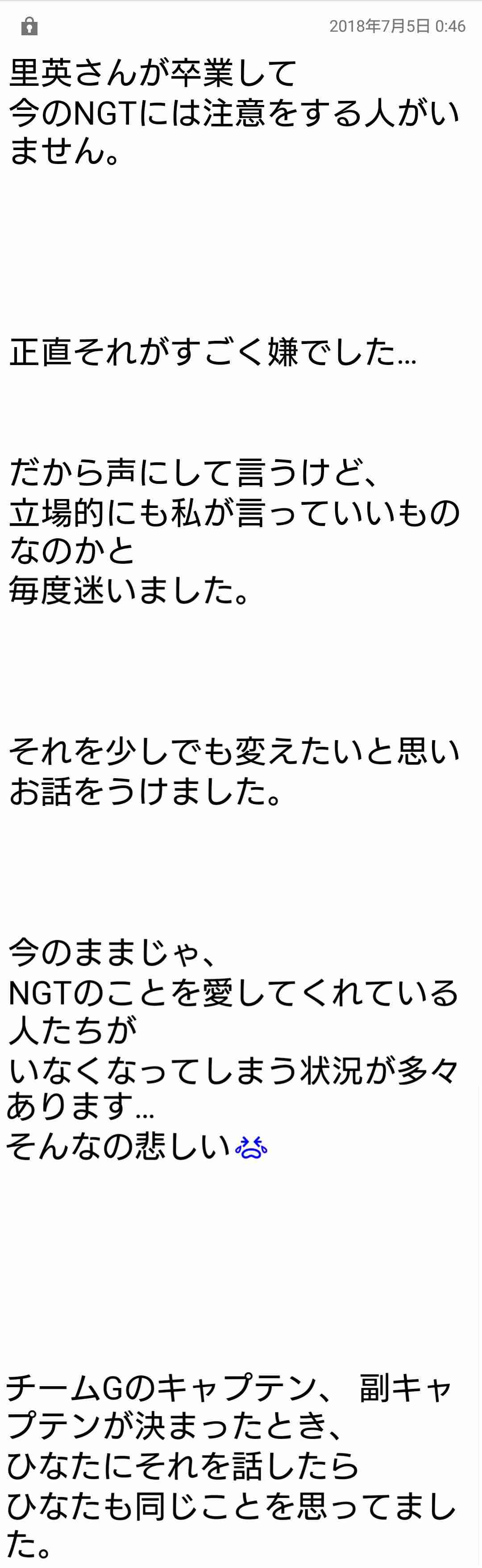 NGT48荻野由佳 脅迫男に罰金略式命令