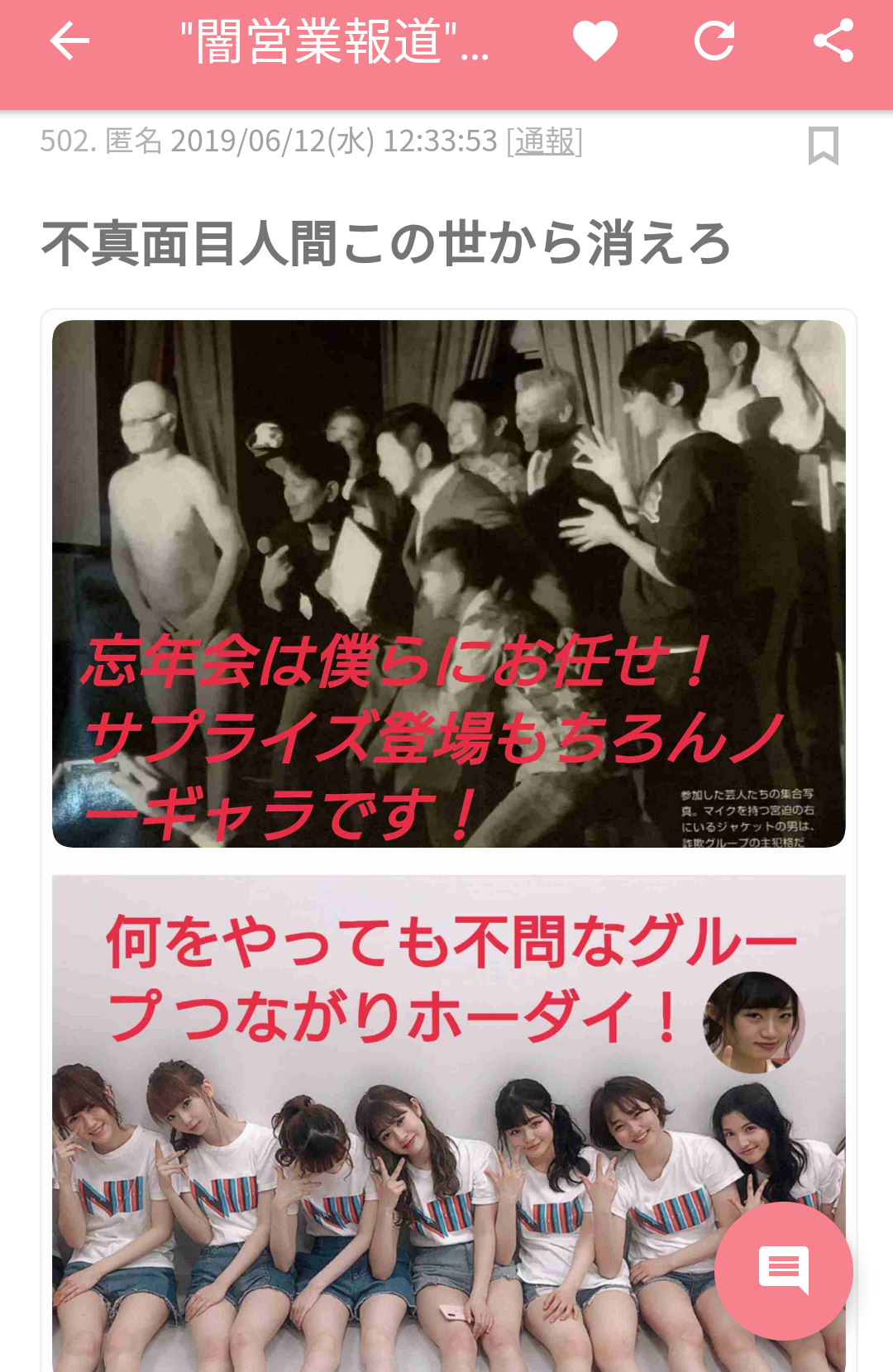 NGT48荻野由佳 脅迫男に罰金略式命令