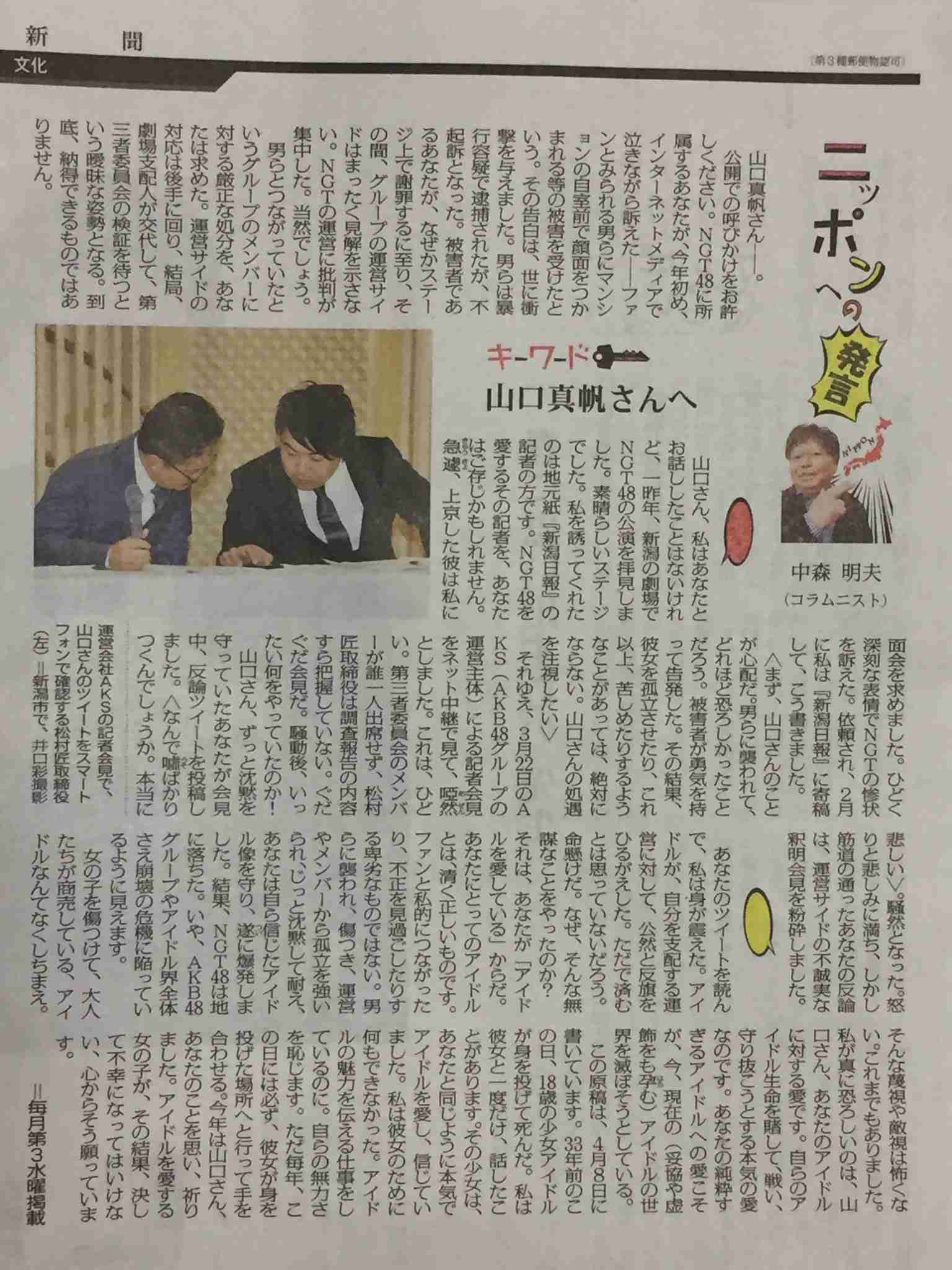 NGT48荻野由佳 脅迫男に罰金略式命令