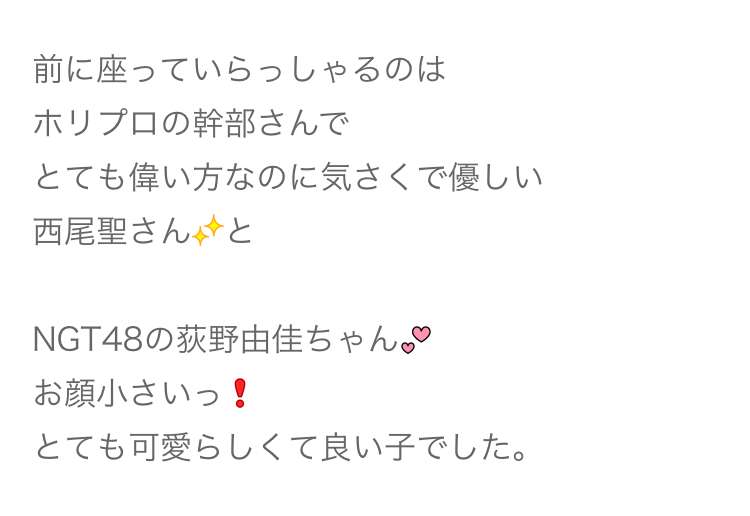 NGT48荻野由佳 脅迫男に罰金略式命令