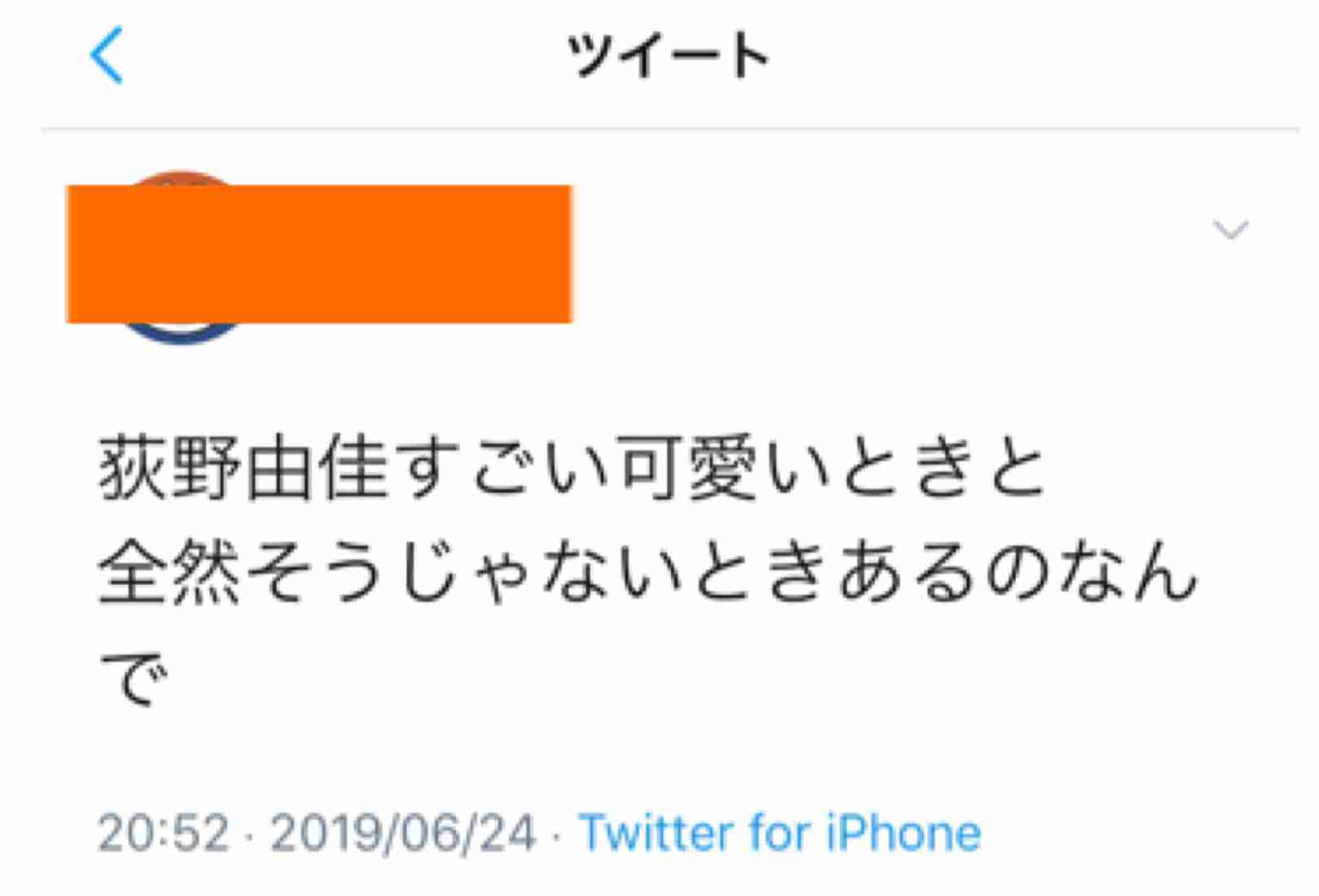 NGT48荻野由佳 脅迫男に罰金略式命令