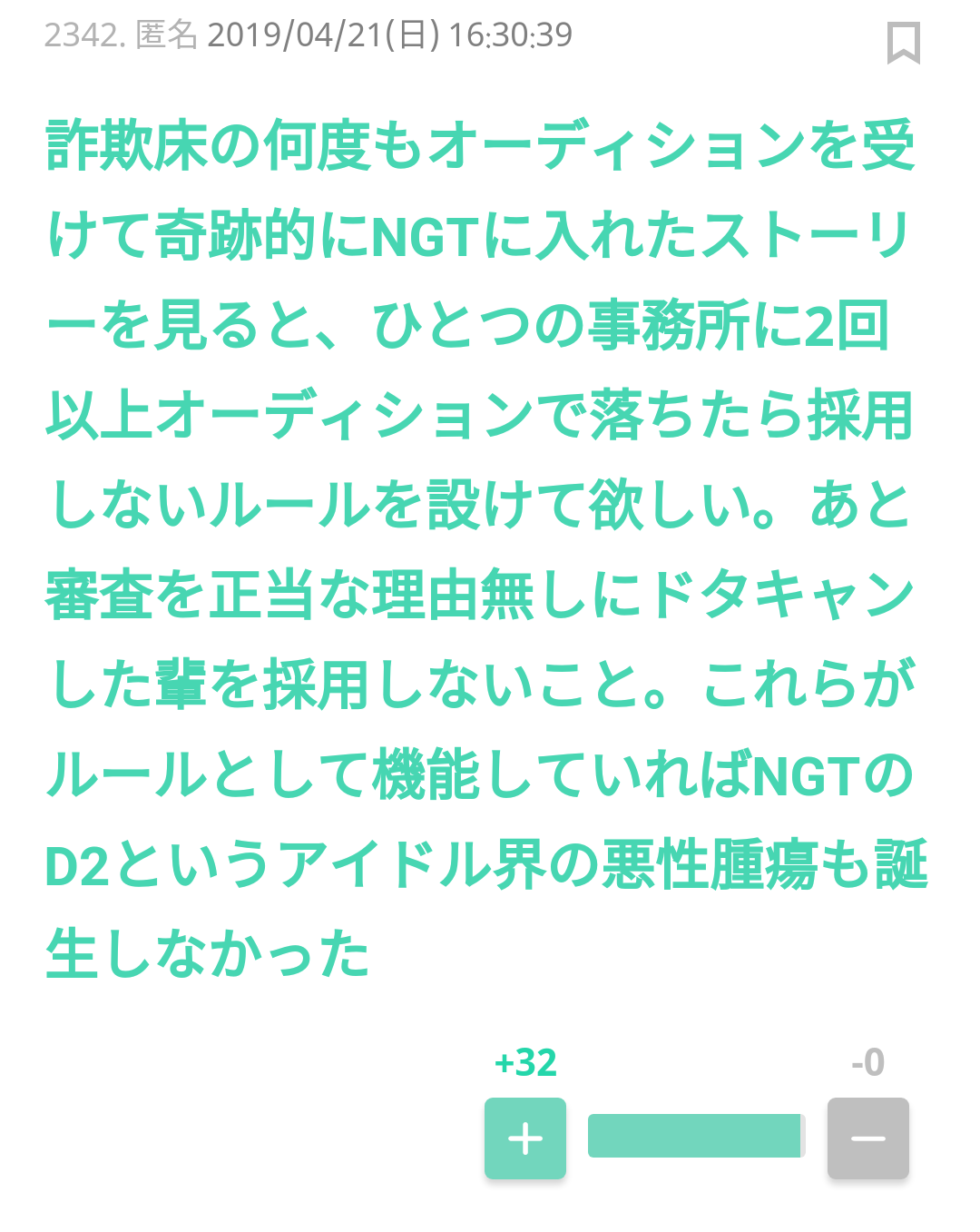 NGT48荻野由佳 脅迫男に罰金略式命令