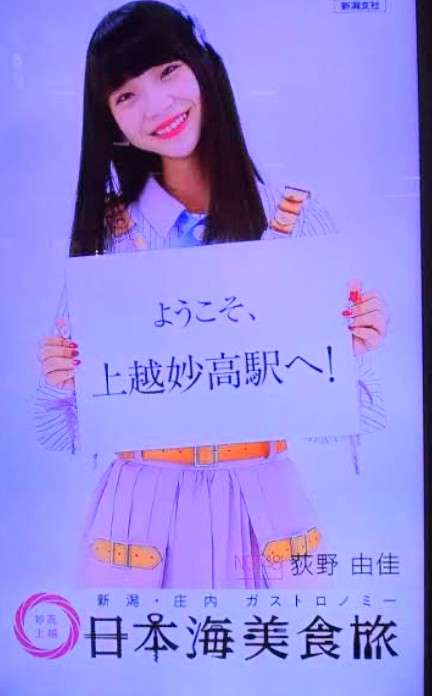 NGT48荻野由佳 脅迫男に罰金略式命令