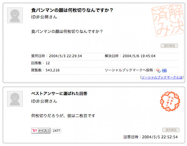 Yahoo!知恵袋で印象的だった質問・回答