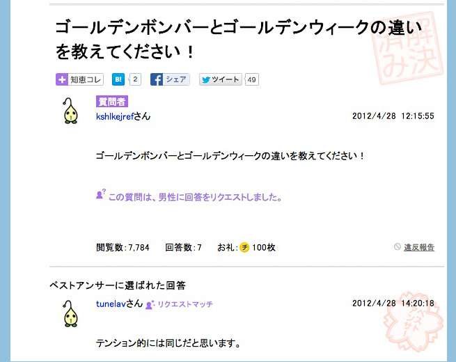 Yahoo!知恵袋で印象的だった質問・回答