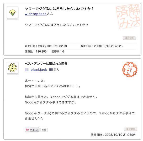 Yahoo!知恵袋で印象的だった質問・回答