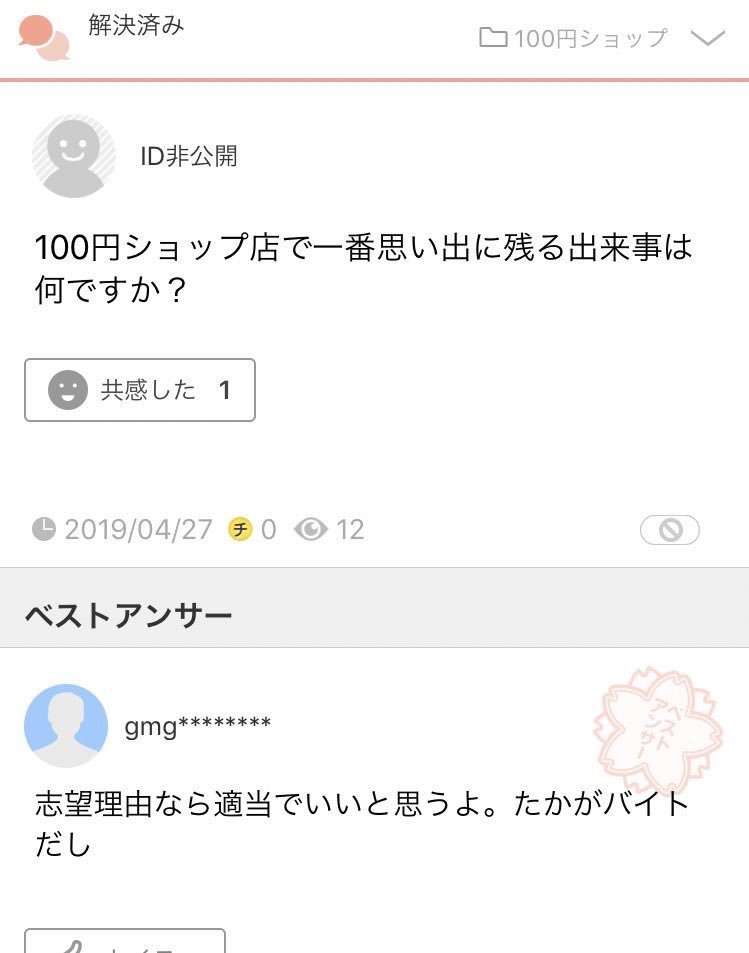 Yahoo!知恵袋で印象的だった質問・回答