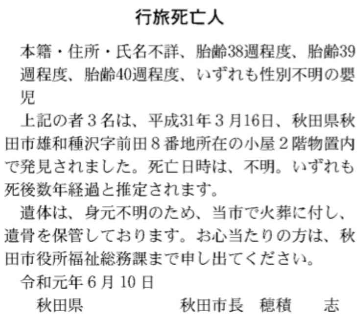 日本の未解決事件・謎の多い事件