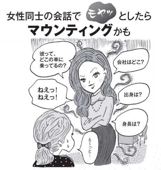 マウンティングが分からない、気にならない人