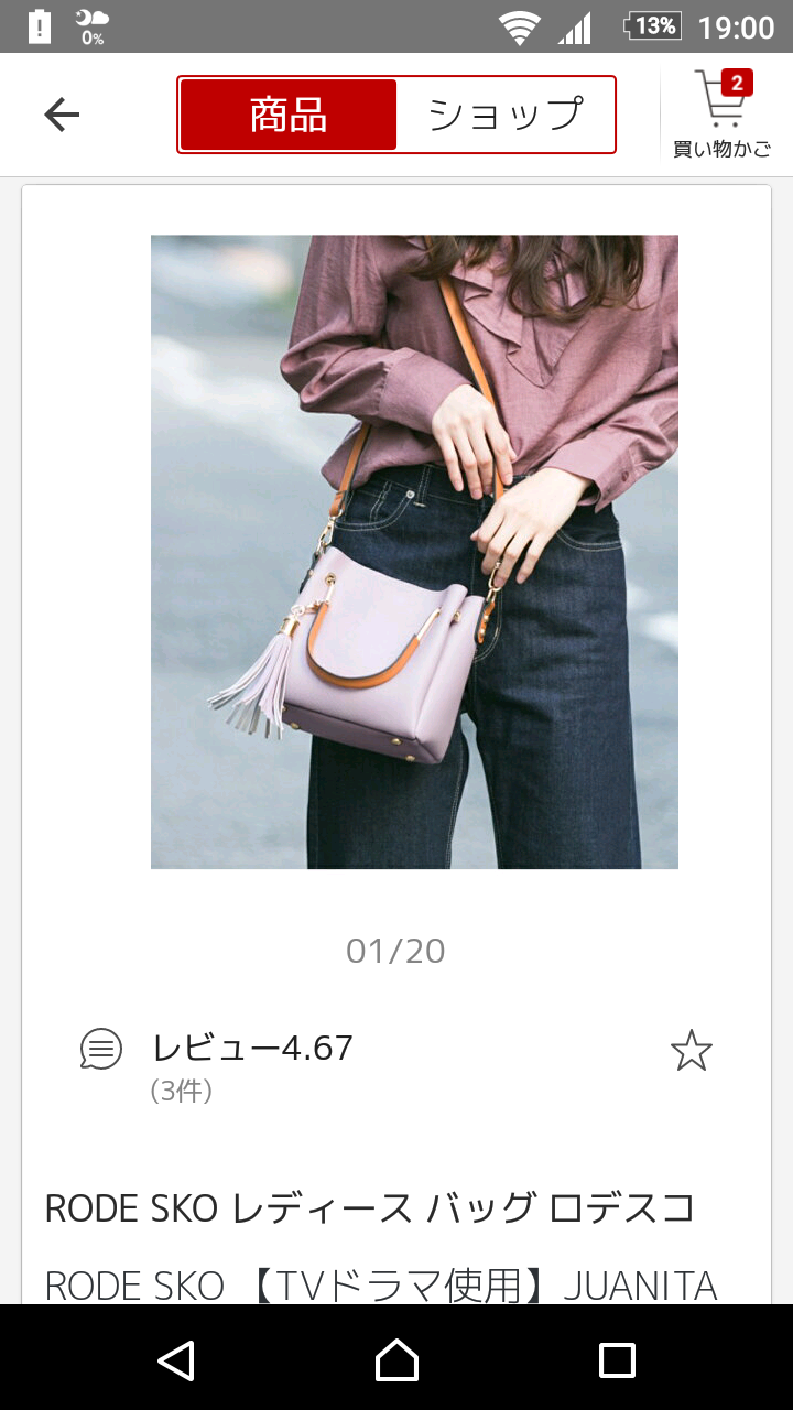 ロデスコのバッグ愛用者