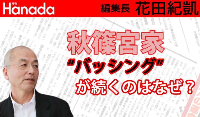 【語りたい】『真相深入り！虎ノ門ニュース』Part.9