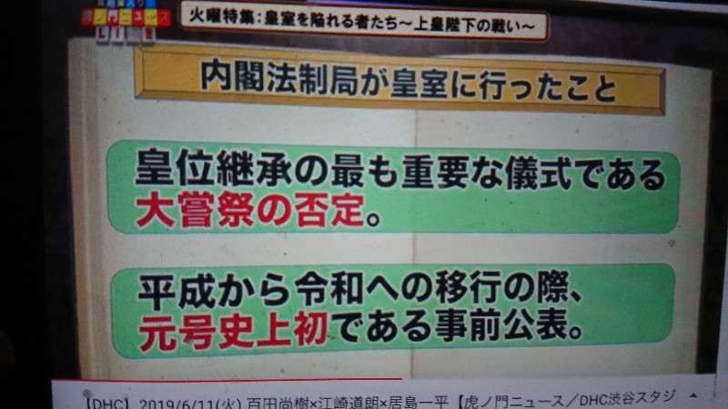 【語りたい】『真相深入り！虎ノ門ニュース』Part.9