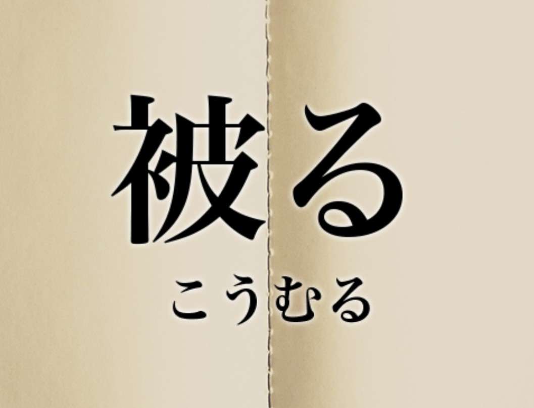 人と被るの嫌ですか？