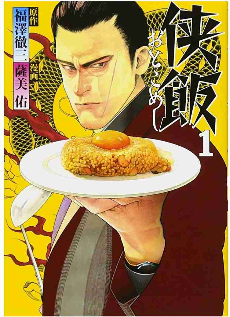 食べ物や料理系のおすすめマンガ